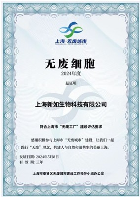 如新荣膺“全国产品和服务质量诚信承诺企业” 以全链路品质管理守护消费体验，铸就企业卓越声誉